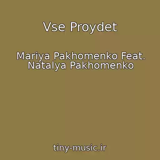 کاور آهنگ Vse Proydet از Mariya Pakhomenko Feat. Natalya Pakhomenko