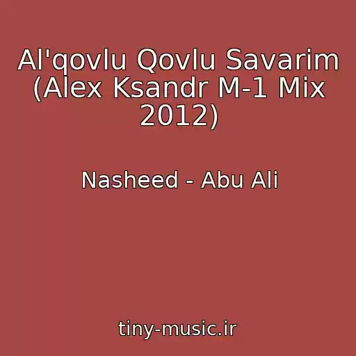کاور آهنگ Al'qovlu Qovlu Savarim (Alex Ksandr M-1 Mix 2012) از Nasheed - Abu Ali