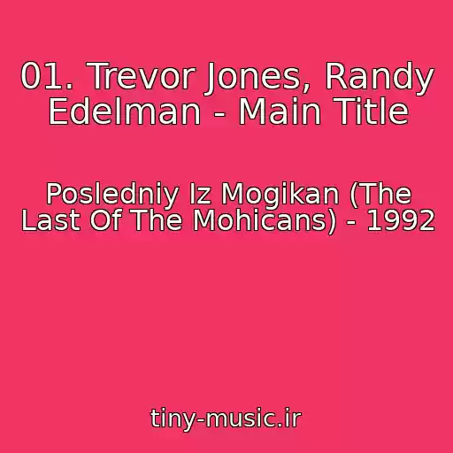 کاور آهنگ 01. Trevor Jones, Randy Edelman - Main Title از Posledniy Iz Mogikan (The Last Of The Mohicans) - 1992