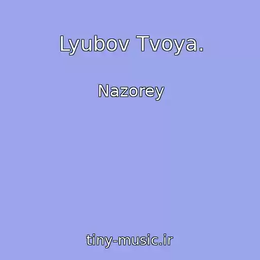 کاور آهنگ Lyubov Tvoya. از Nazorey