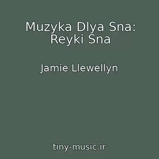 کاور آهنگ Muzyka Dlya Sna: Reyki Sna از Jamie Llewellyn