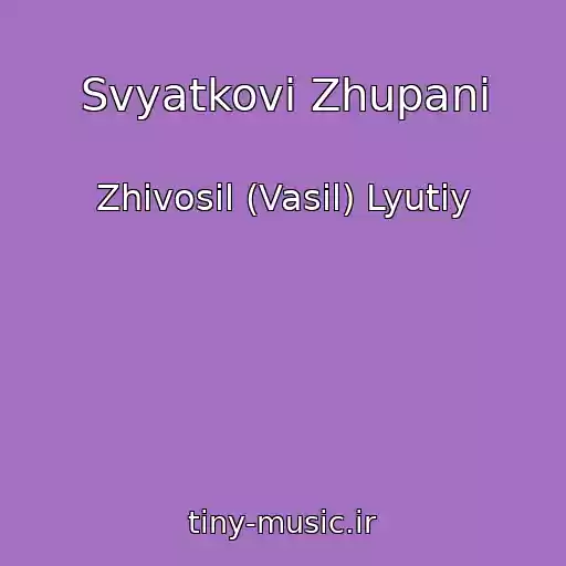 کاور آهنگ Svyatkovі Zhupani از Zhivosil (Vasil) Lyutiy