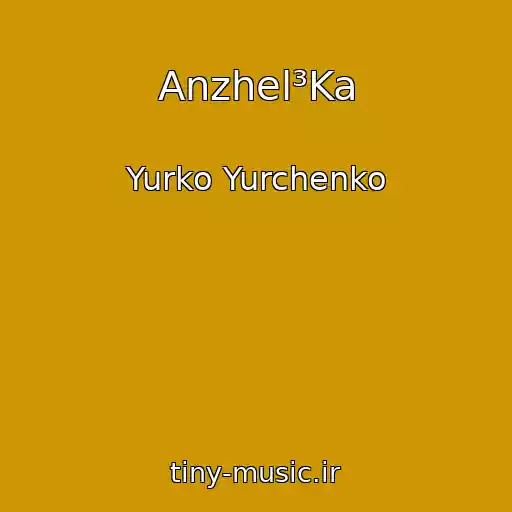 کاور آهنگ Anzhel³Ka از Yurko Yurchenko