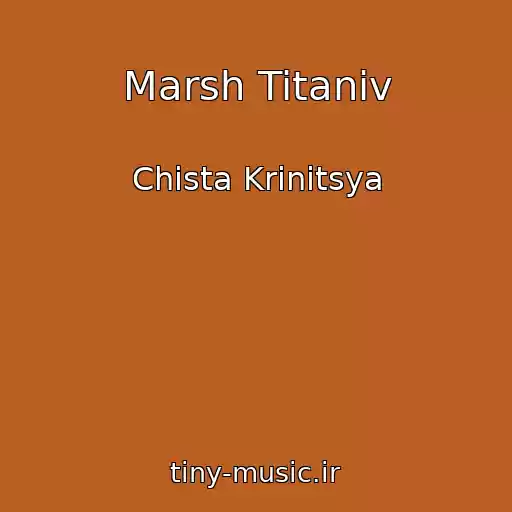 کاور آهنگ Marsh Titanіv از Chista Krinitsya