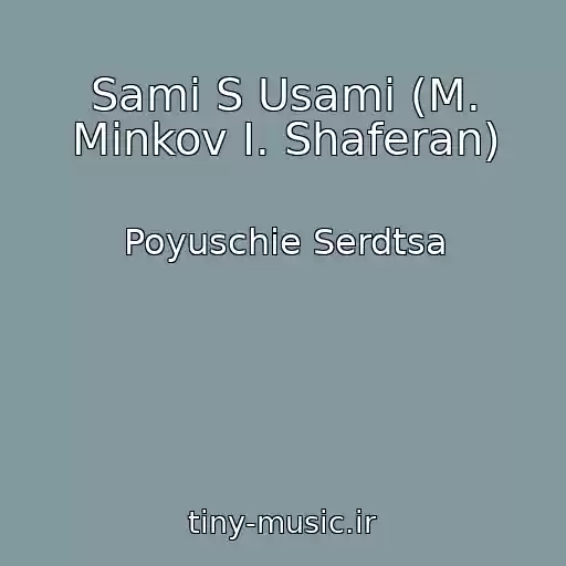 کاور آهنگ Sami S Usami (M. Minkov I. Shaferan) از Poyuschie Serdtsa