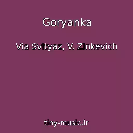 کاور آهنگ Goryanka از Vіa Svіtyaz, V. Zіnkevich