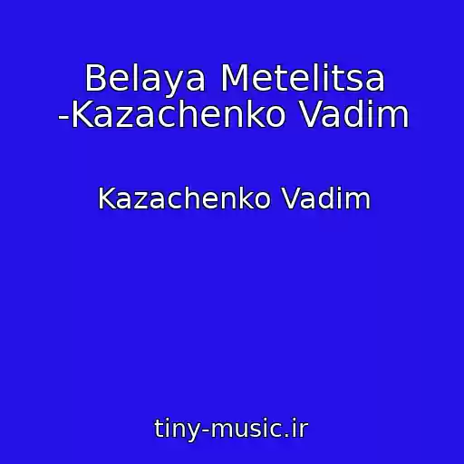 کاور آهنگ Belaya Metelitsa -Kazachenko Vadim از Kazachenko Vadim