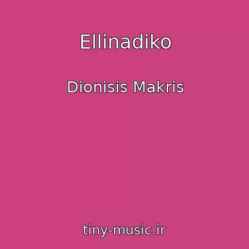 کاور آهنگ Ellinadiko از Dionisis Makris