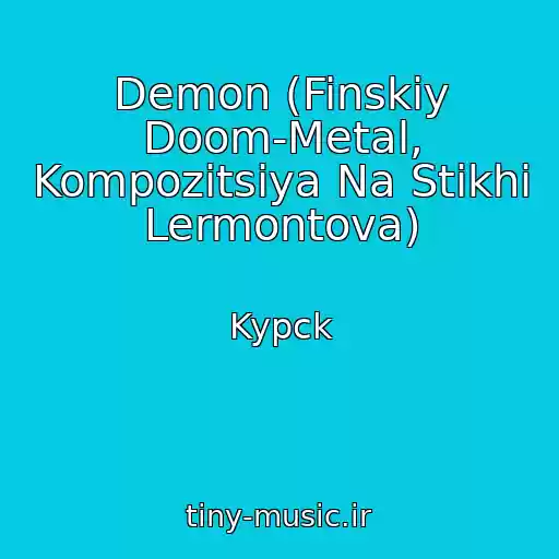 کاور آهنگ Demon (Finskiy Doom-Metal, Kompozitsiya Na Stikhi Lermontova) از Kypck