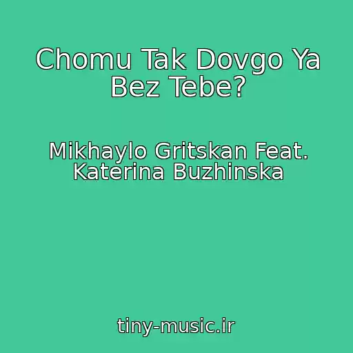 کاور آهنگ Chomu Tak Dovgo Ya Bez Tebe? از Mikhaylo Gritskan Feat. Katerina Buzhinska