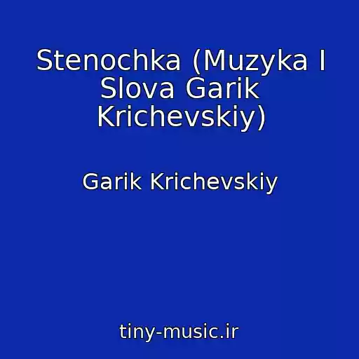 کاور آهنگ Stenochka (Muzyka I Slova Garik Krichevskiy) از Garik Krichevskiy