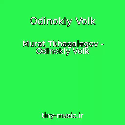 کاور آهنگ Odinokiy Volk از Murat Tkhagalegov - Odinokiy Volk