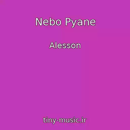 کاور آهنگ Nebo Pyane از Alesson