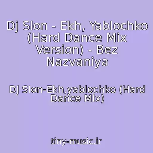 کاور آهنگ Dj Slon - Ekh, Yablochko (Hard Dance Mix Version) - Bez Nazvaniya از Dj Slon-Ekh,yablochko (Hard Dance Mix)