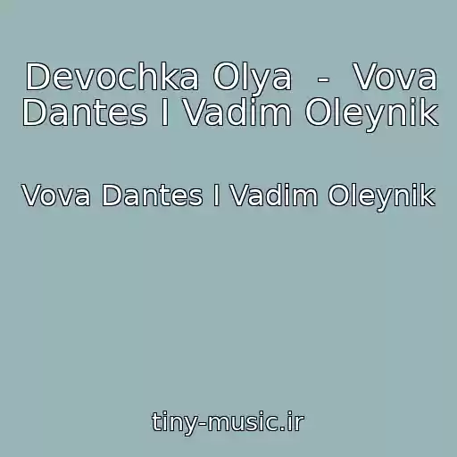 کاور آهنگ Devochka Olya  -  Vova Dantes I Vadim Oleynik از Vova Dantes I Vadim Oleynik