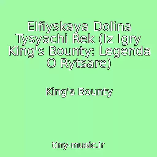 کاور آهنگ Elfiyskaya Dolina Tysyachi Rek (Iz Igry King's Bounty: Legenda O Rytsare) از King's Bounty