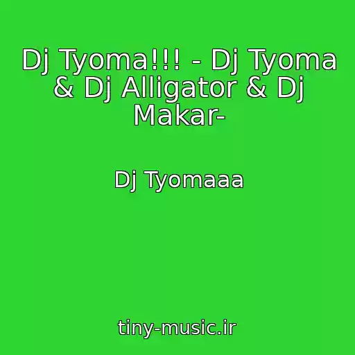 کاور آهنگ Dj Tyoma!!! - Dj Tyoma & Dj Alligator & Dj Makar- از Dj Tyomaaa