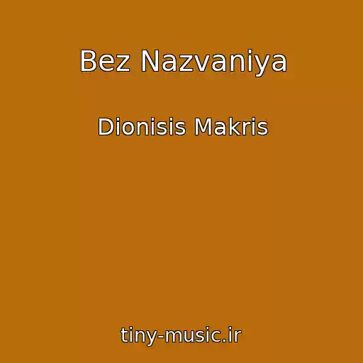 کاور آهنگ Bez Nazvaniya از Dionisis Makris