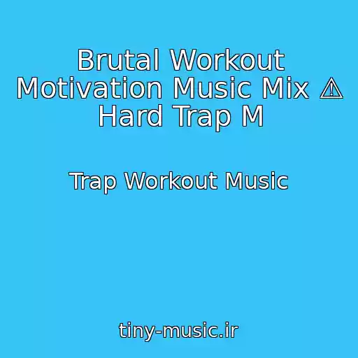کاور آهنگ Brutal Workout Motivation Music Mix ⚠️ Hard Trap M از Trap Workout Music
