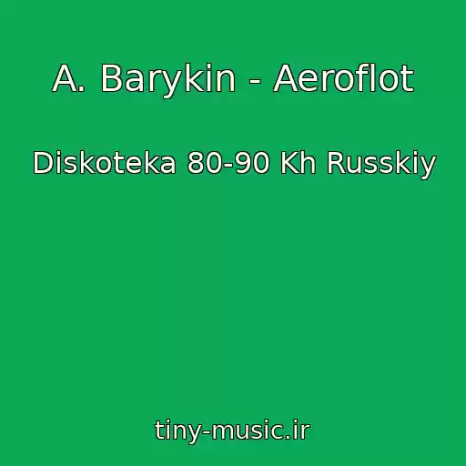 کاور آهنگ A. Barykin - Aeroflot از Diskoteka 80-90 Kh Russkiy