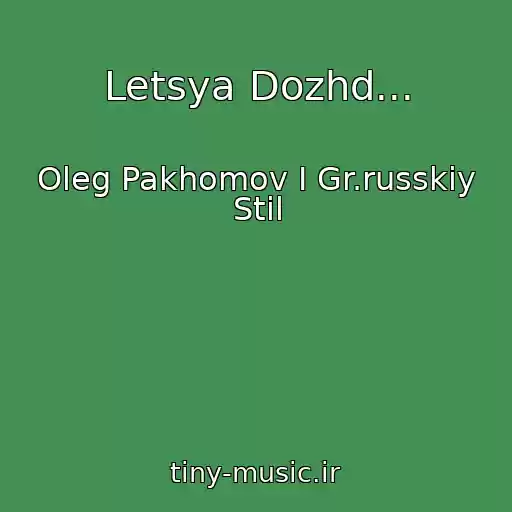 کاور آهنگ Letsya Dozhd... از Oleg Pakhomov I Gr.russkiy Stil