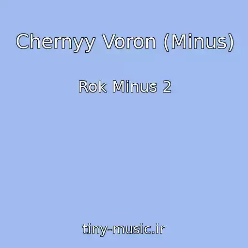 کاور آهنگ Chernyy Voron (Minus) از Rok Minus 2