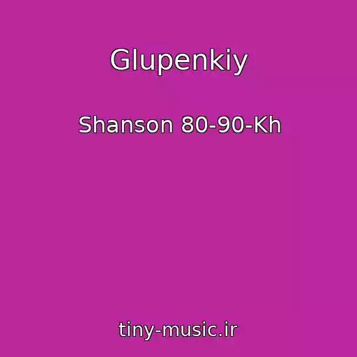 کاور آهنگ Glupenkiy از Shanson 80-90-Kh