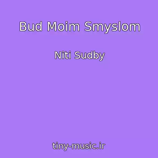 کاور آهنگ Bud Moim Smyslom از Niti Sudby