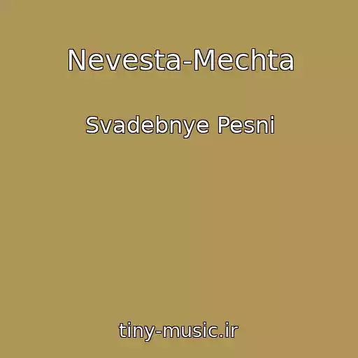 کاور آهنگ Nevesta-Mechta از Svadebnye Pesni