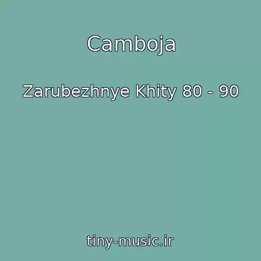 کاور آهنگ Camboja از Zarubezhnye Khity 80 - 90