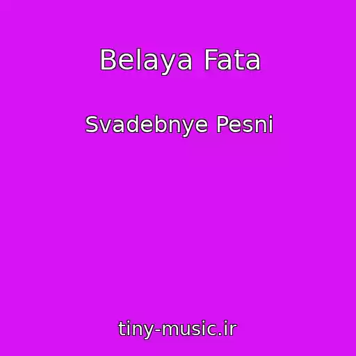 کاور آهنگ Belaya Fata از Svadebnye Pesni