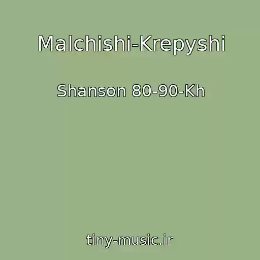 کاور آهنگ Malchishi-Krepyshi از Shanson 80-90-Kh