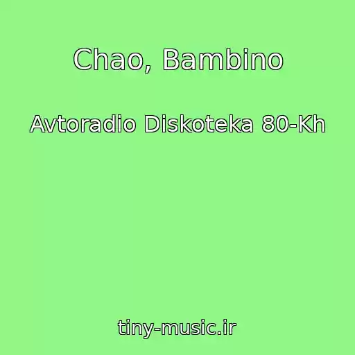کاور آهنگ Chao, Bambino از Avtoradio Diskoteka 80-Kh