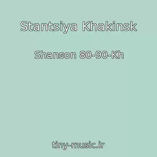 کاور آهنگ Stantsiya Khakinsk از Shanson 80-90-Kh