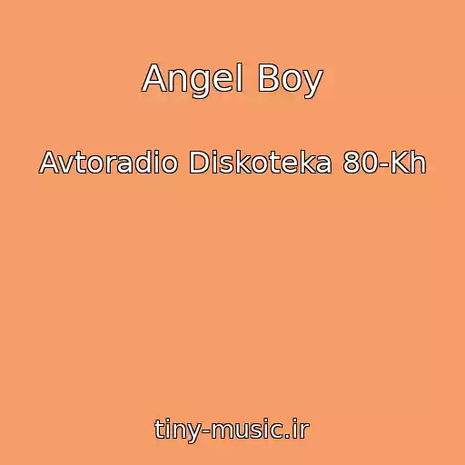 کاور آهنگ Angel Boy از Avtoradio Diskoteka 80-Kh