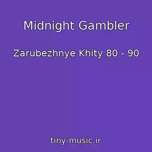 کاور آهنگ Midnight Gambler از Zarubezhnye Khity 80 - 90