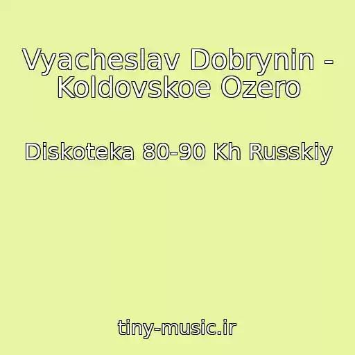 کاور آهنگ Vyacheslav Dobrynin - Koldovskoe Ozero از Diskoteka 80-90 Kh Russkiy