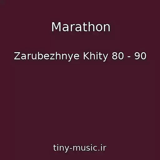 کاور آهنگ Marathon از Zarubezhnye Khity 80 - 90