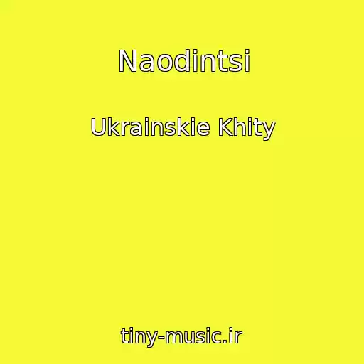 کاور آهنگ Naodintsі از Ukrainskie Khity