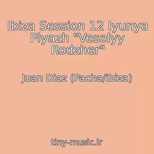 کاور آهنگ Ibiza Session 12 Iyunya Plyazh "Veselyy Rodzher" از Juan Diaz (Pacha/ibiza)