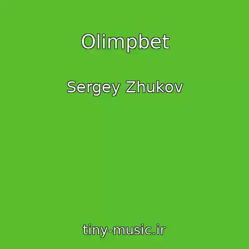 کاور آهنگ Olimpbet از Sergey Zhukov