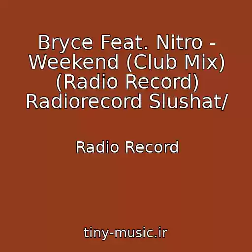 کاور آهنگ Bryce Feat. Nitro - Weekend (Club Mix) (Radio Record) Radiorecord Slushat/ از Radio Record