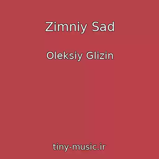 کاور آهنگ Zimniy Sad از Oleksіy Glizіn