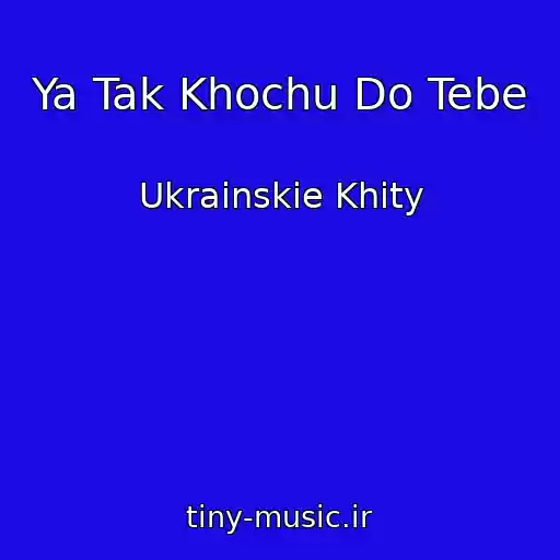 کاور آهنگ Ya Tak Khochu Do Tebe از Ukrainskie Khity