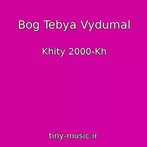 کاور آهنگ Bog Tebya Vydumal از Khity 2000-Kh