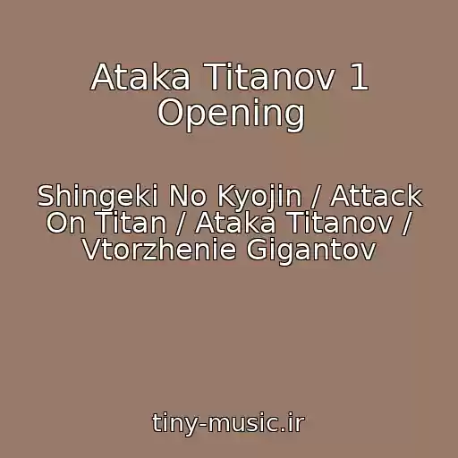 کاور آهنگ Ataka Titanov 1 Opening از Shingeki No Kyojin / Attack On Titan / Ataka Titanov / Vtorzhenie Gigantov