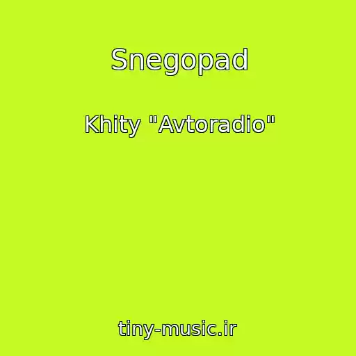 کاور آهنگ Snegopad از Khity "Avtoradio"