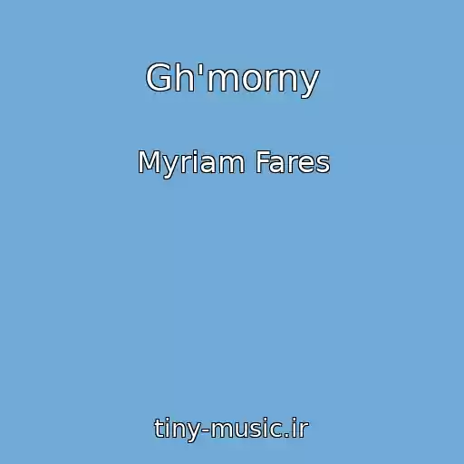 کاور آهنگ Gh'morny از Myriam Fares