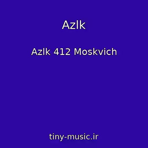 کاور آهنگ Azlk از Azlk 412 Moskvich