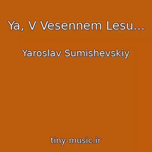 کاور آهنگ Ya, V Vesennem Lesu... از Yaroslav Sumishevskiy
